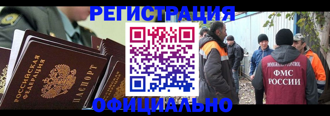 прописка 2025 в Байкальске