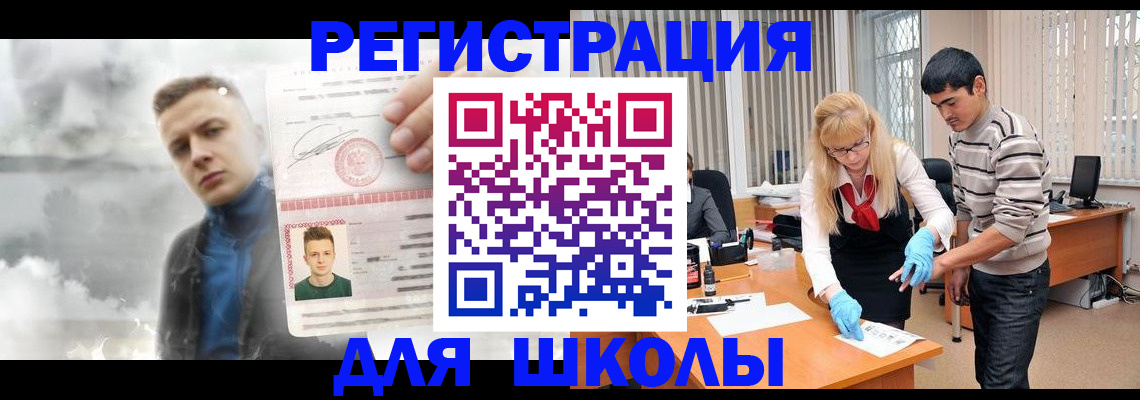 прописка в Байкальске