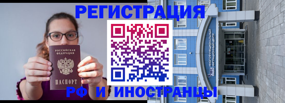 прописка для школы в Байкальске