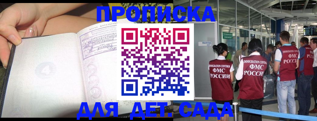 временная регистрация недорого в Байкальске