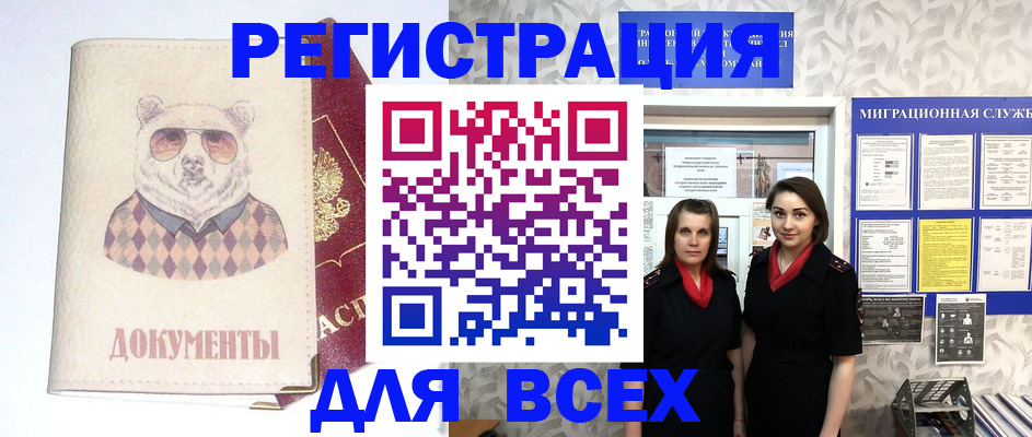 регистрация в Байкальске