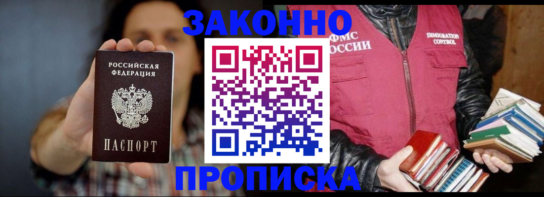 миграционный учет в Байкальске