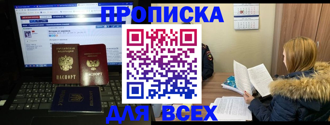 прописка для работы в Байкальске