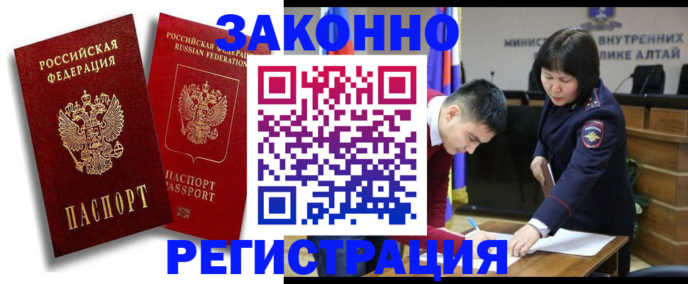 прописка ребенка в Байкальске