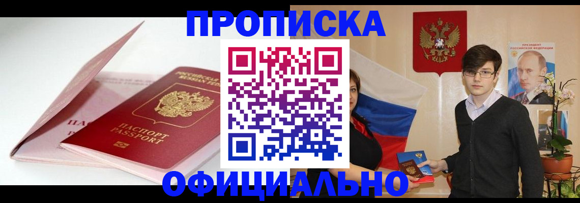временная регистрация в Байкальске