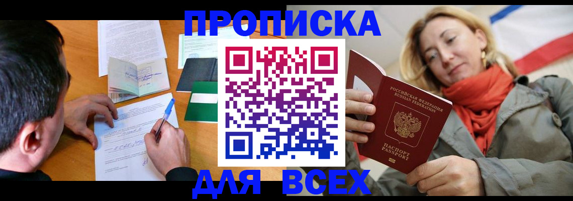 временная прописка в Байкальске