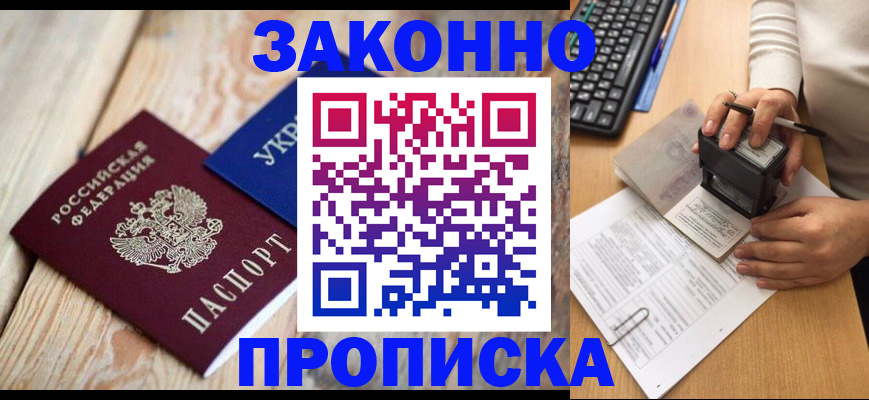 прописка гарантия в Байкальске