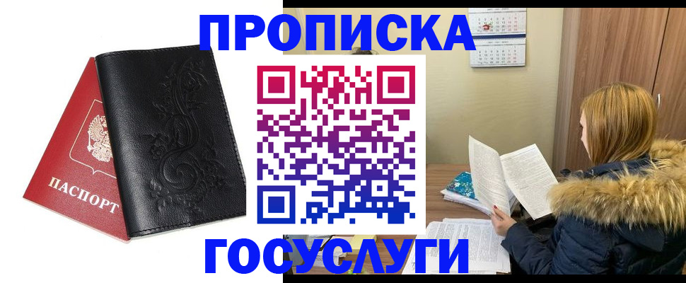 миграционный учет в Байкальске
