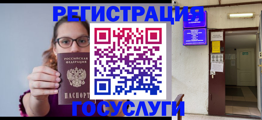 временная регистрация законно в Байкальске