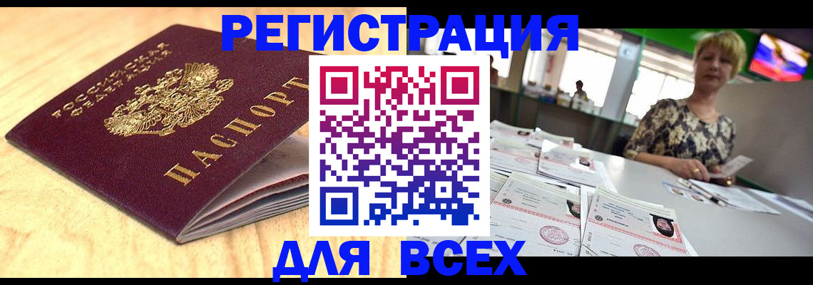 временная регистрация законно в Байкальске